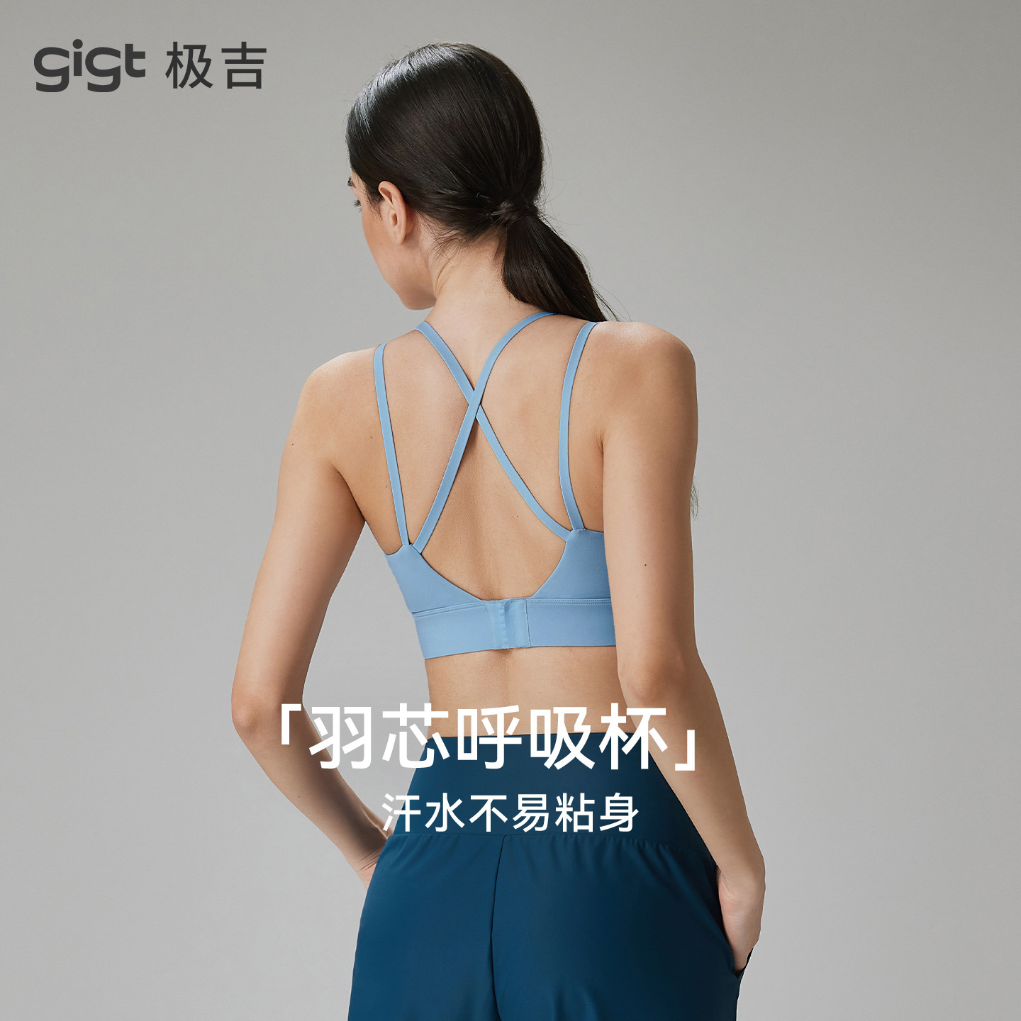 【畅动内衣】gigt极吉呼吸杯运动文胸女瑜伽服速干健身背心羽芯纱