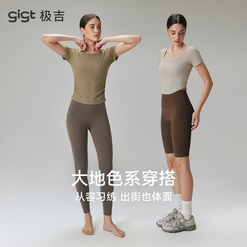 gigt极吉大地色系套装女运动短袖T恤畅动裤健身服跑步训练核心裤