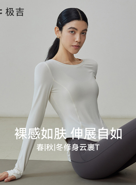 gigt极吉瑜伽服长袖运动上衣女秋冬跑步T恤裸感普拉提训练健身衣