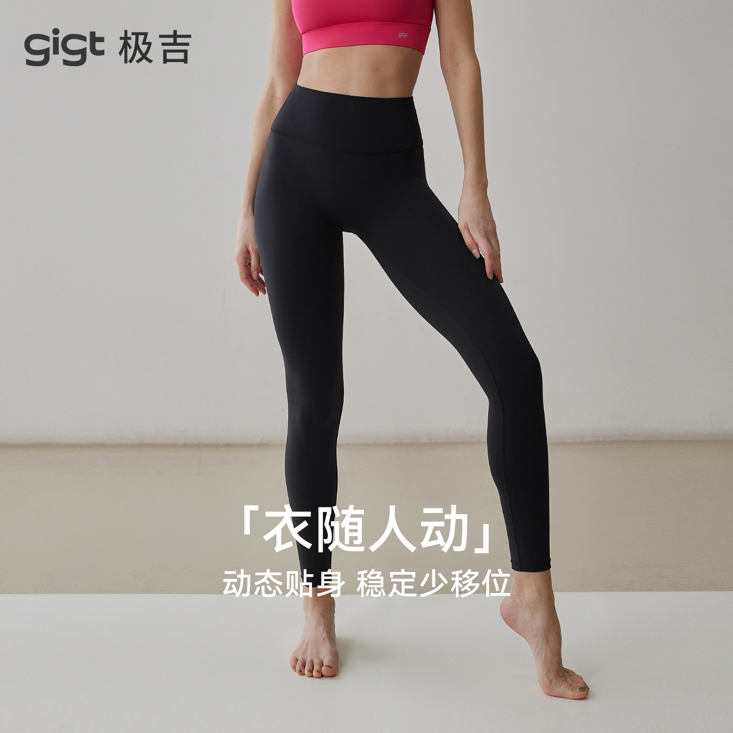 【自在系列】gigt极吉瑜伽裤女新款秋冬高腰提臀外穿健身裤智羽纱
