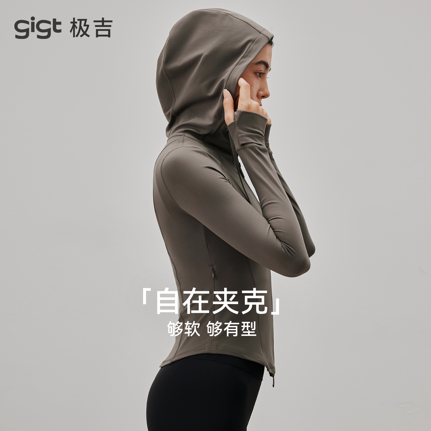 gigt极吉连帽运动外套女秋季高端瑜伽服绝美普拉提上衣跑步健身服