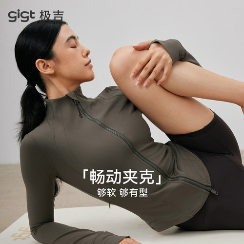 【好物体验专享】gigt极吉运动外套畅动夹克女收腰显瘦瑜伽健身服