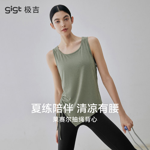 【新款莱赛尔】gigt极吉无袖抽绳健身衣女运动健身服时尚罩衫上衣