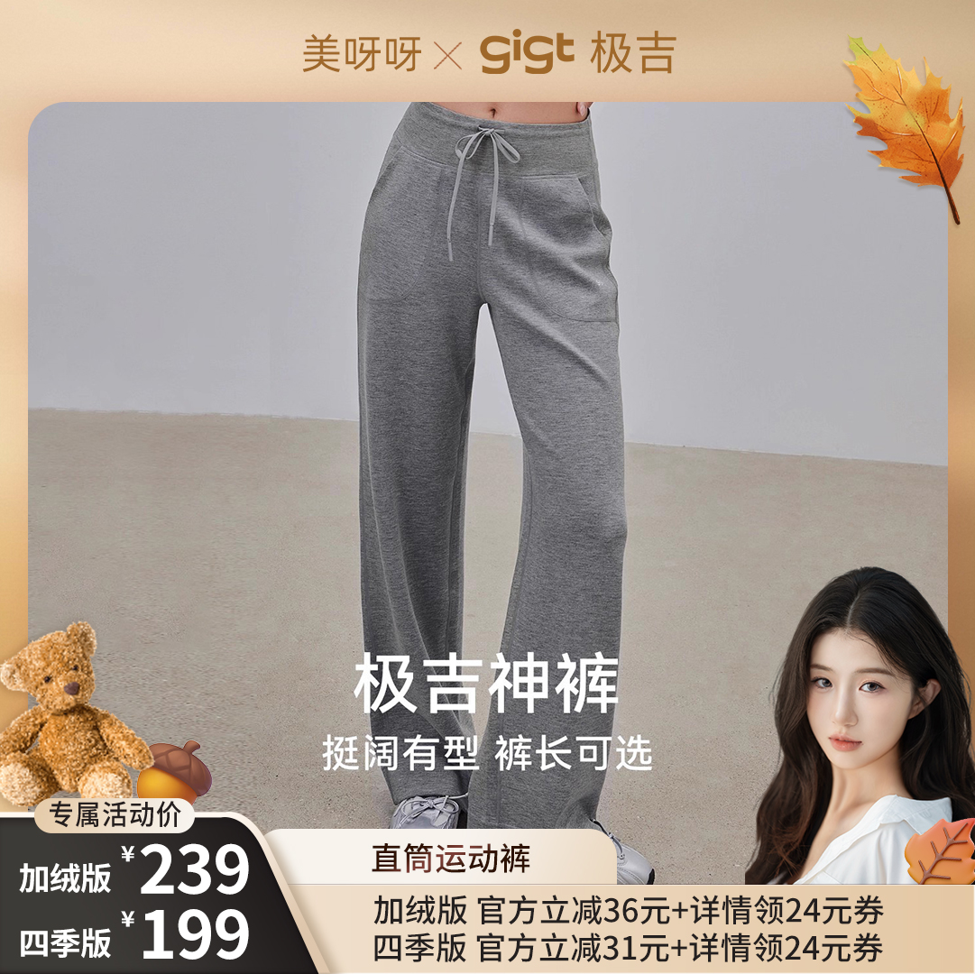 gigt极吉运动直筒长裤挺阔有型