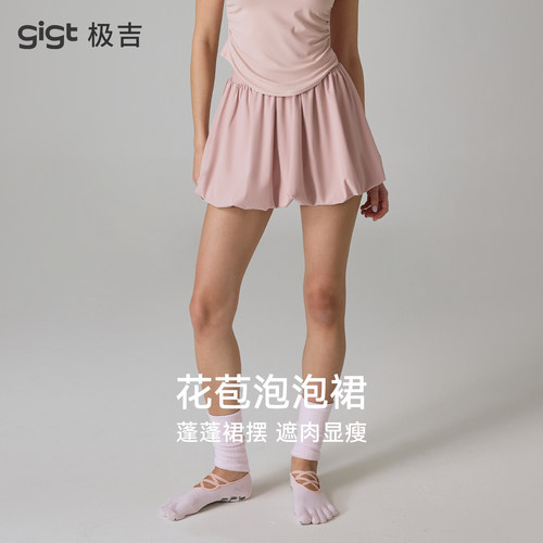 gigt极吉运动百褶蓬蓬裙女夏季跑步瑜伽健身服花苞羽毛网球半身裙