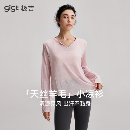 【天丝羊毛】gigt极吉运动瑜伽上衣女普拉提瑜伽健身服罩衫上衣