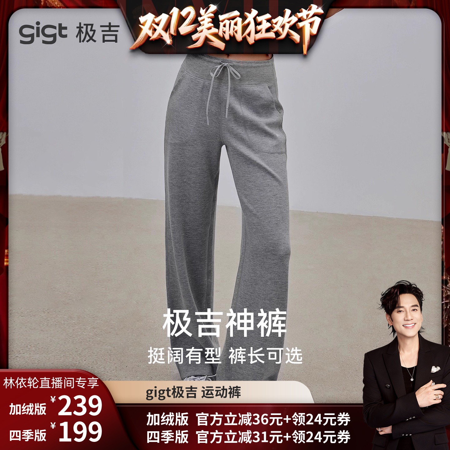 gigt极吉运动直筒长裤挺阔有型