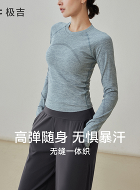 【羽织系列】gigt极吉运动长袖跑步健身t恤普拉提训练瑜伽服上衣