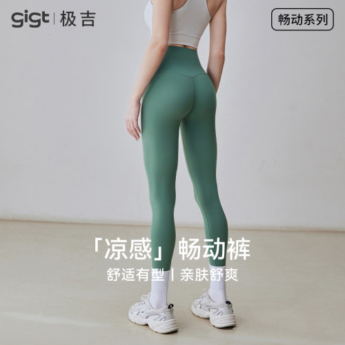 gigt极吉高腰提臀凉感畅动裤