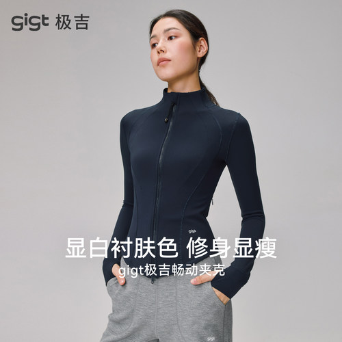gigt极吉畅动夹克柔韧自在