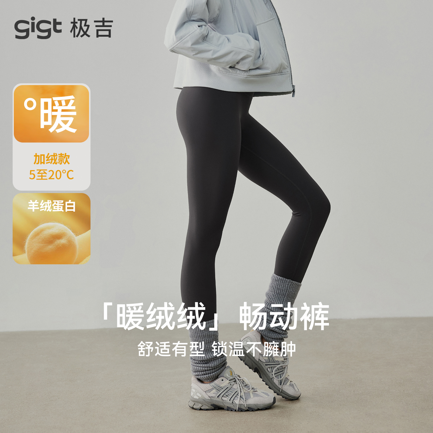 【加绒畅动裤】gigt极吉运动裤女秋冬普拉提瑜伽裤健身外穿鲨鱼裤
