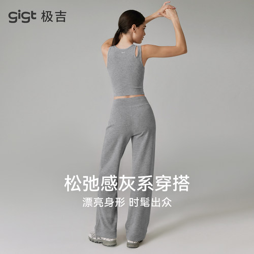 gigt极吉灰系穿搭运动套装女夏季新款瑜伽健身服镂空背心直筒卫裤