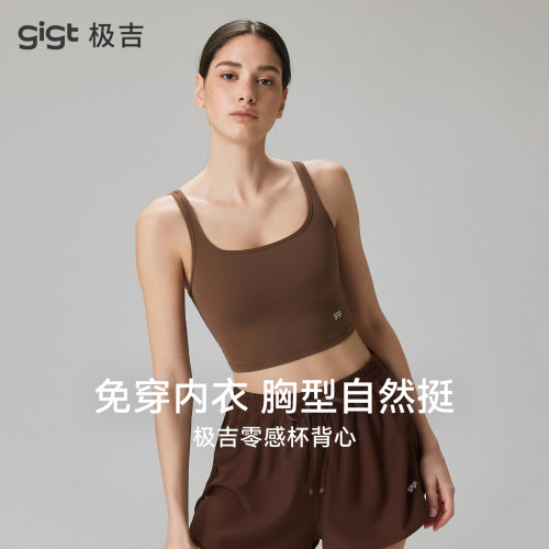 gigt极吉零感杯运动背心女新款外穿训练美背训练瑜伽健身服内衣夏