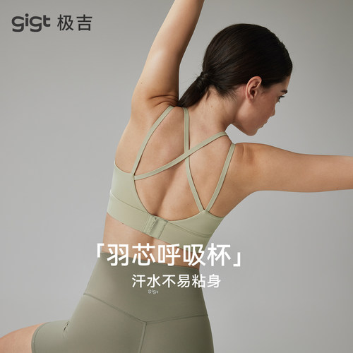 【畅动内衣】gigt极吉运动文胸女夏季普拉提瑜伽服健身背心羽芯纱