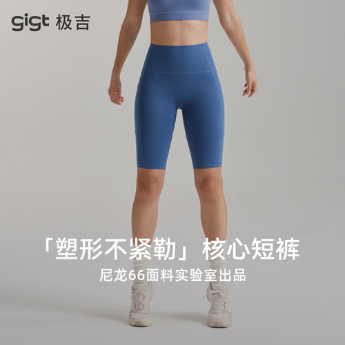 【尼龙66核心短裤】gigt极吉瑜伽裤女夏季速干健身服五分运动短裤