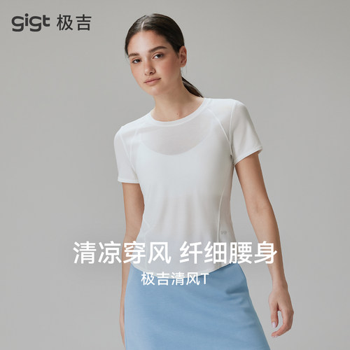 【莱赛尔】gigt极吉短袖瑜伽服女夏季新款修身百搭运动T恤健身衣
