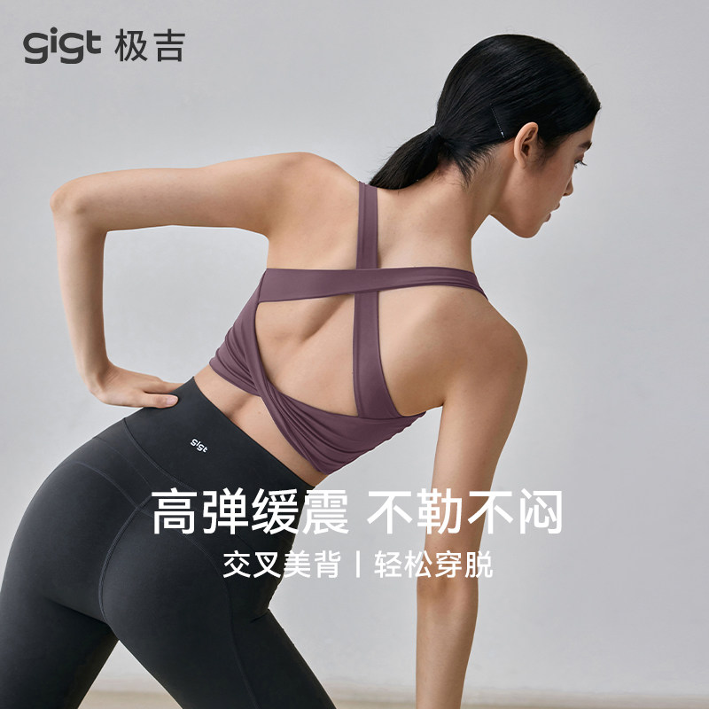 【畅动系列】gigt极吉交叉美背运动内衣女普拉提瑜伽服健身背心夏