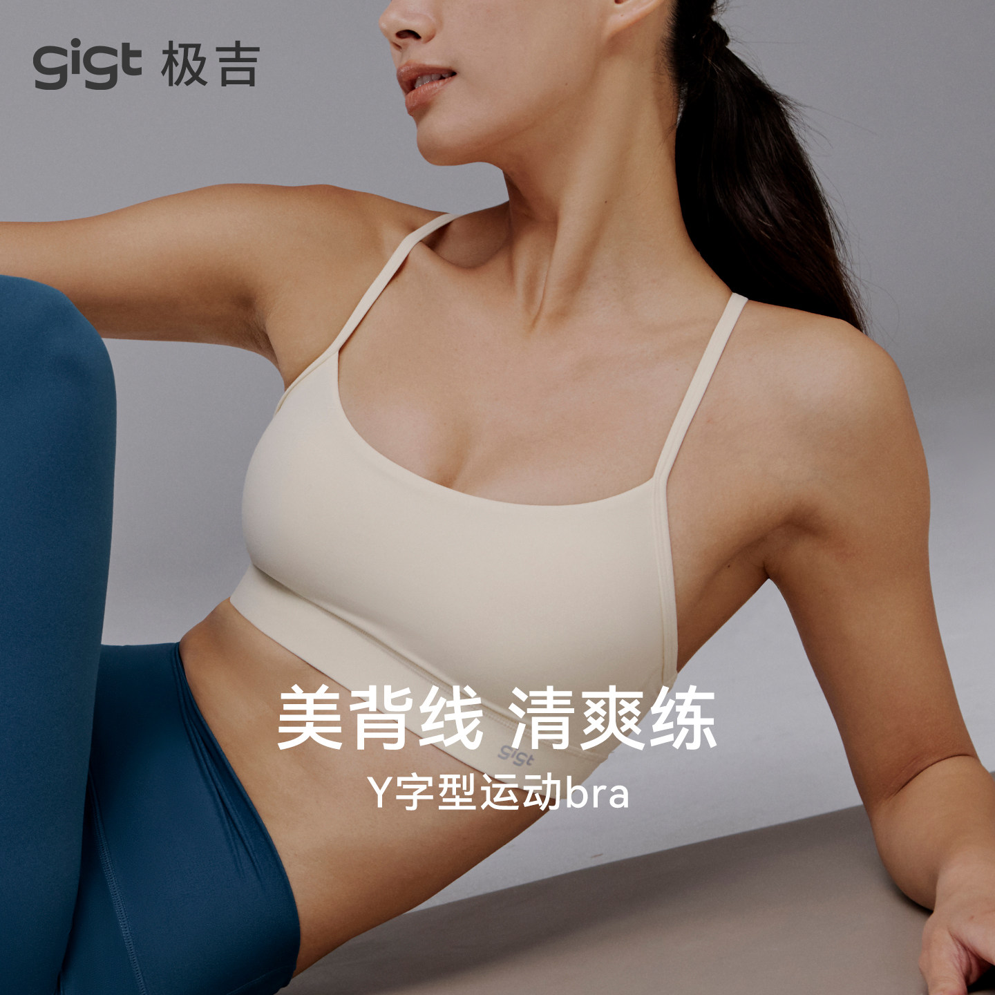 【尼龙66】gigt极吉运动内衣女可拆卸瑜伽文胸美背透气健身背心春