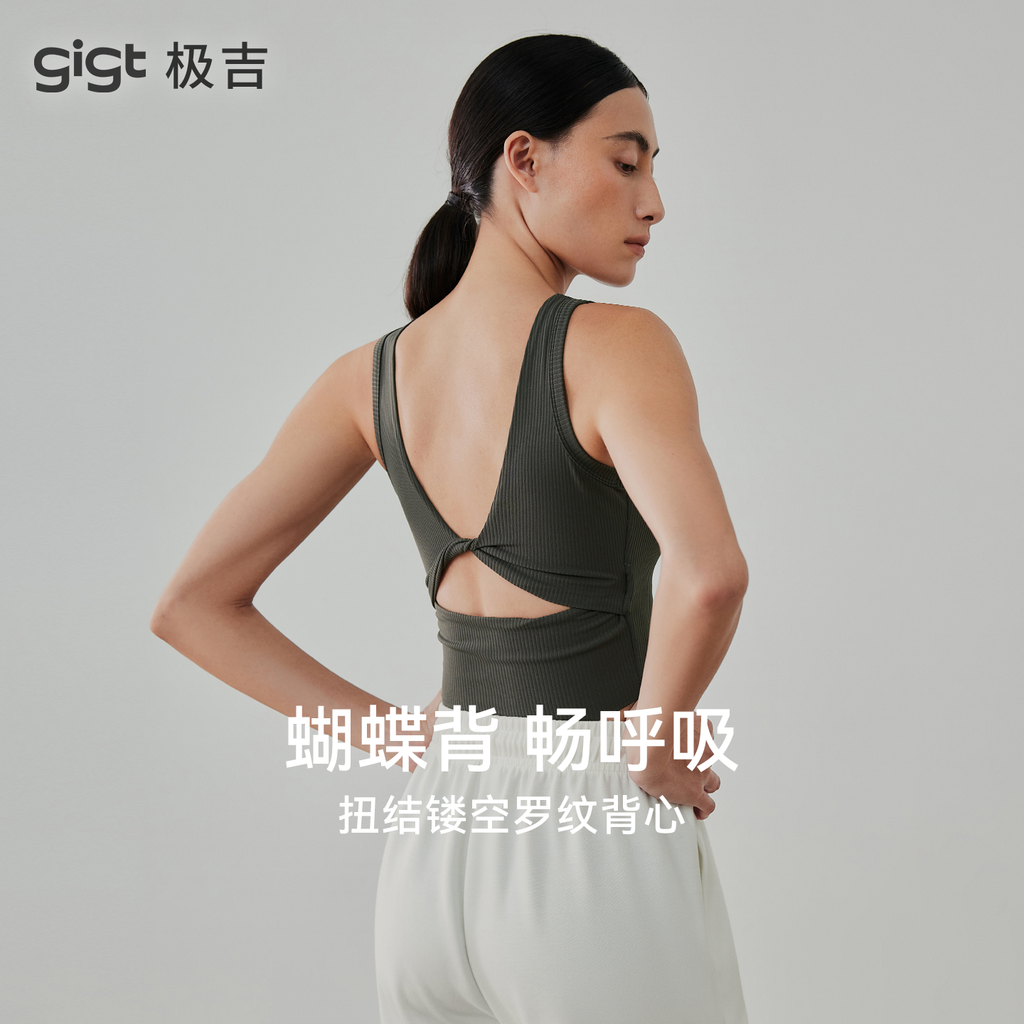 【羽织系列】gigt极吉运动背心女健身内衣交叉美背普拉提瑜伽服夏