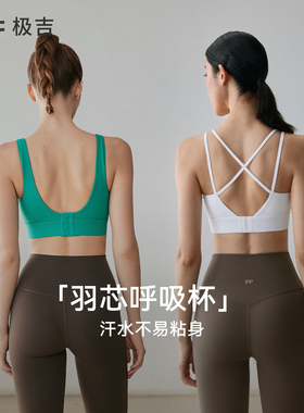 【畅动文胸呼吸杯】gigt极吉运动内衣女防震防下垂瑜伽服健身背心