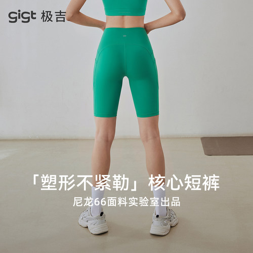 【尼龙66核心短裤】gigt极吉瑜伽裤女普拉提健身服速干五分运动裤