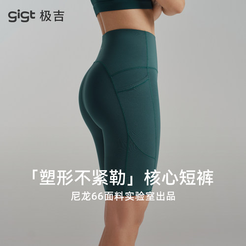 【尼龙66核心短裤】gigt极吉速干提臀瑜伽裤女运动骑行五分健身裤