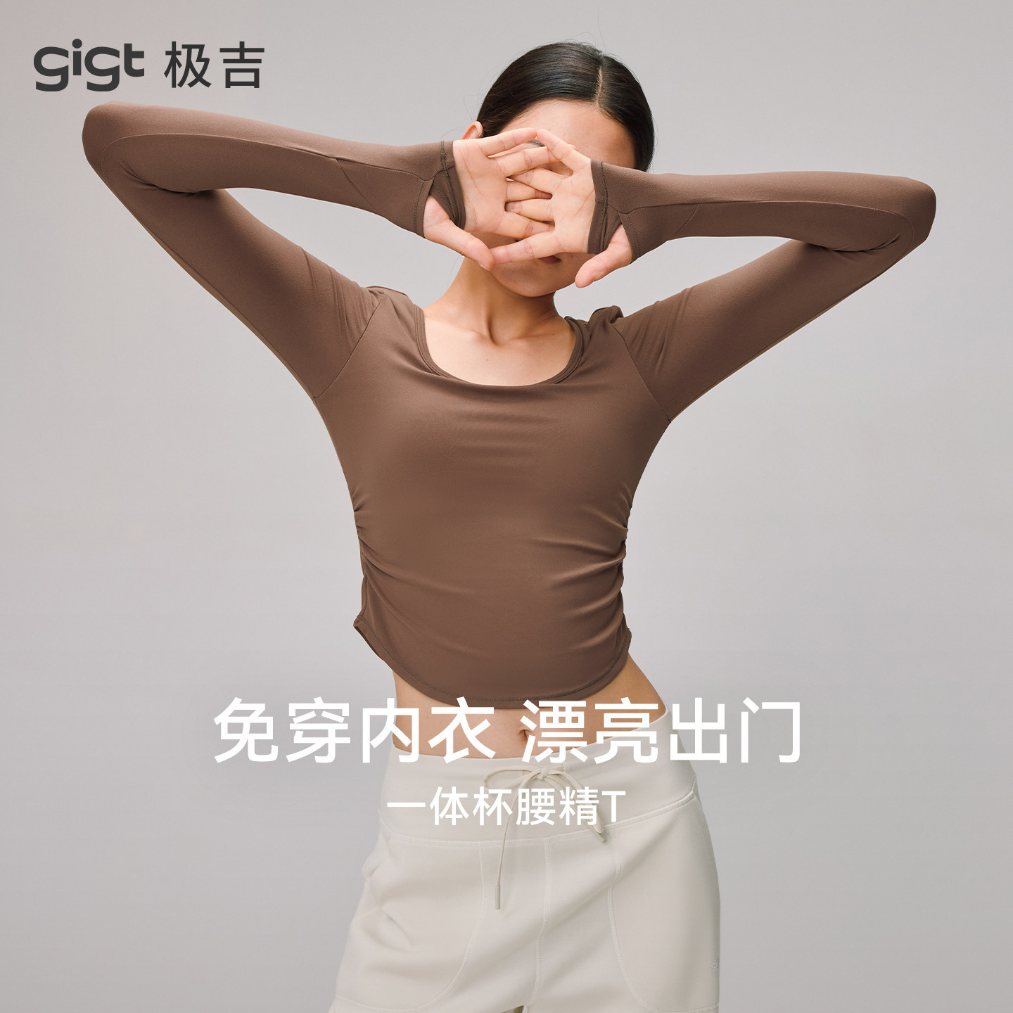 【畅动系列】gigt极吉长袖运动T恤女带胸垫瑜伽上衣短款健身服秋
