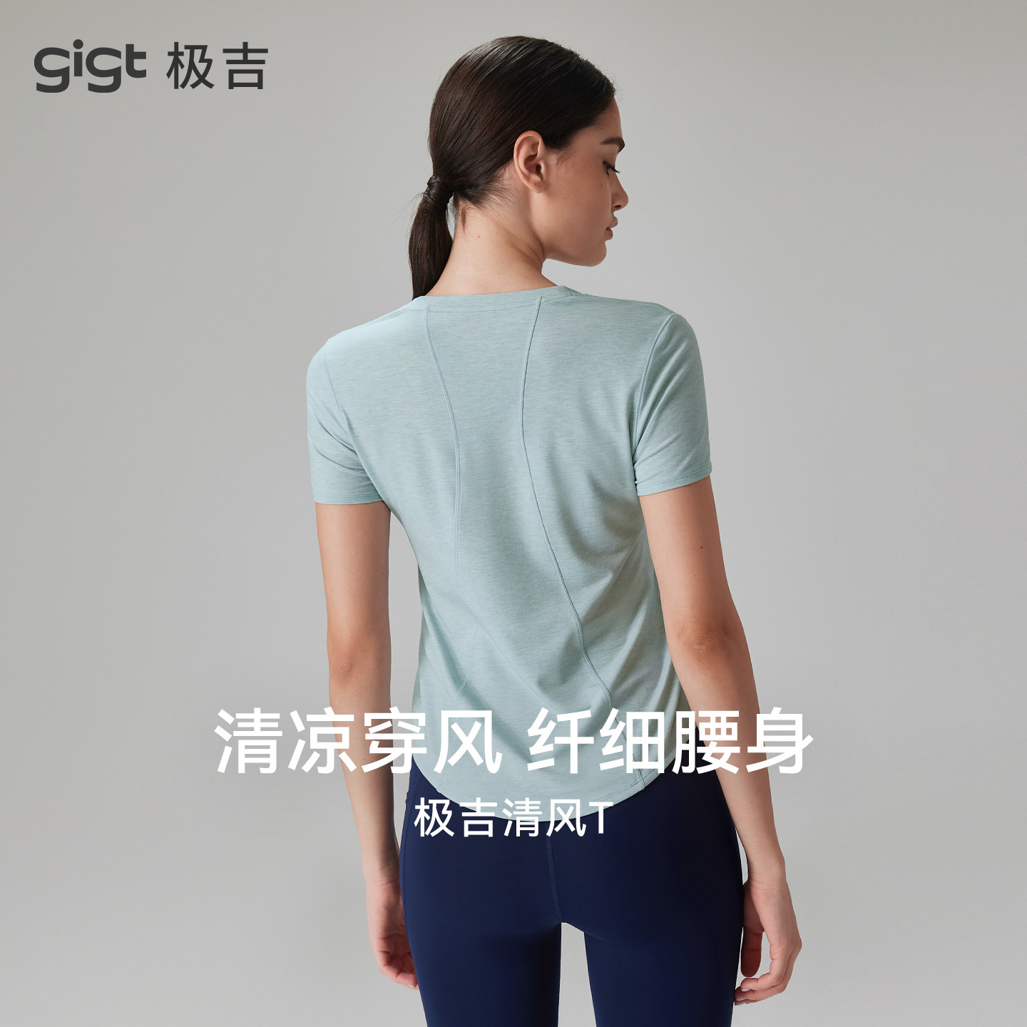 【莱赛尔】gigt极吉运动短袖T恤女夏季百搭普拉提瑜伽服健身上衣