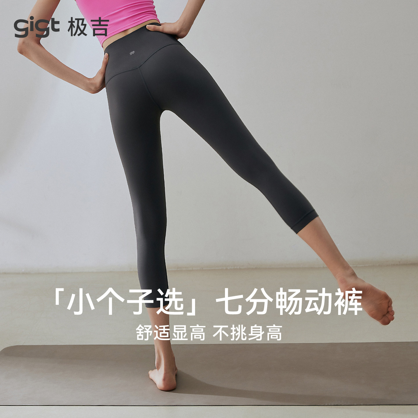 【七分畅动裤】gigt极吉小个子瑜伽裤女运动普拉提健身服卡普里裤