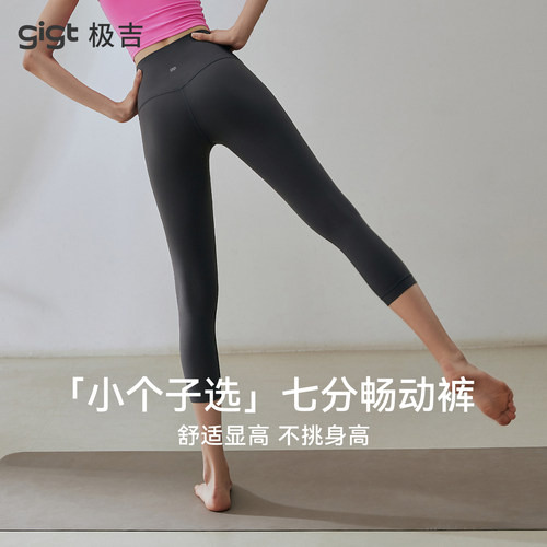gigt极吉七分畅动裤舒适有型