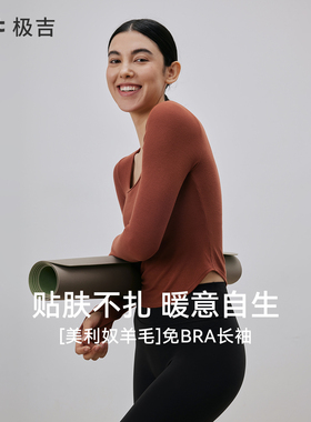 【羽织系列】gigt极吉羊毛瑜伽服女上衣秋冬健身长袖普拉提运动服