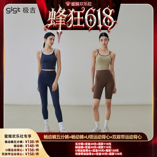 【蜂狂618】gigt极吉瑜伽裤/五分瑜伽裤/撞色运动背心/双肩带背心