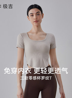 【羽织系列】gigt极吉零感杯罗纹运动短袖休闲通勤韩系T恤上衣女