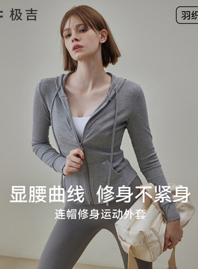 gigt极吉运动外套女新款连帽瑜伽服长袖女秋冬休闲健身服骑行上衣
