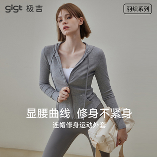 gigt极吉运动外套女新款 女秋冬休闲健身服骑行上衣 连帽瑜伽服长袖