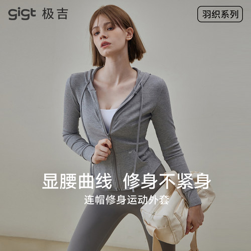 gigt女连帽开衫运动外套修身显瘦