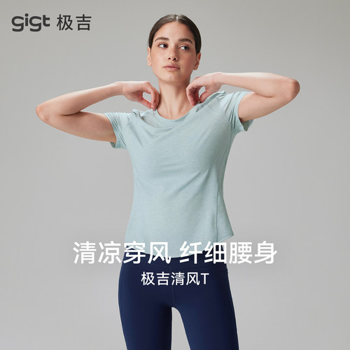 【莱赛尔】gigt极吉运动短袖T恤女夏季百搭普拉提瑜伽服健身上衣