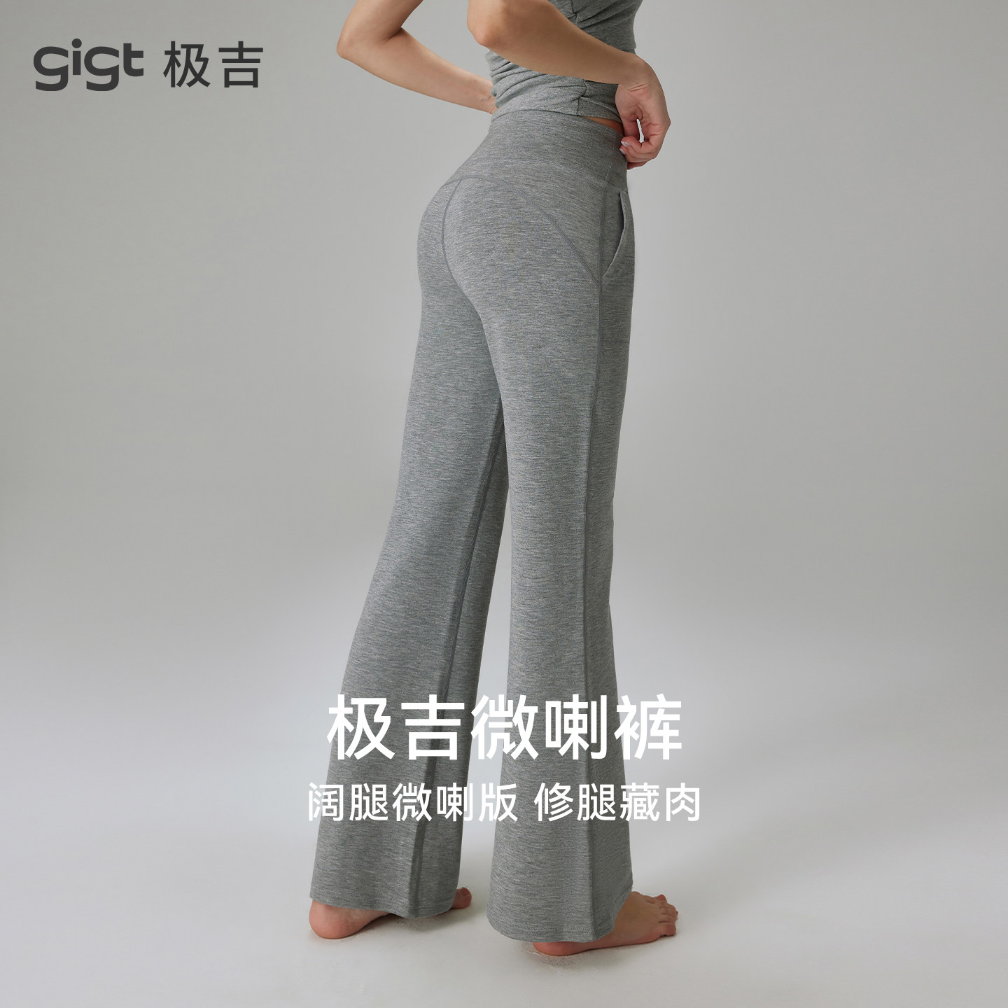 【莫代尔空气层】gigt极吉运动长裤女新款瑜伽健身服休闲微喇裤夏