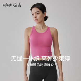 gigt极吉运动背心女外穿瑜伽服普拉提训练固定杯内衣显瘦健身上衣