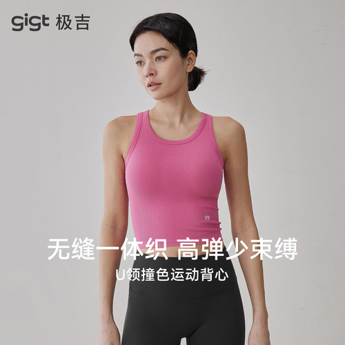 gigt极吉运动背心一体式