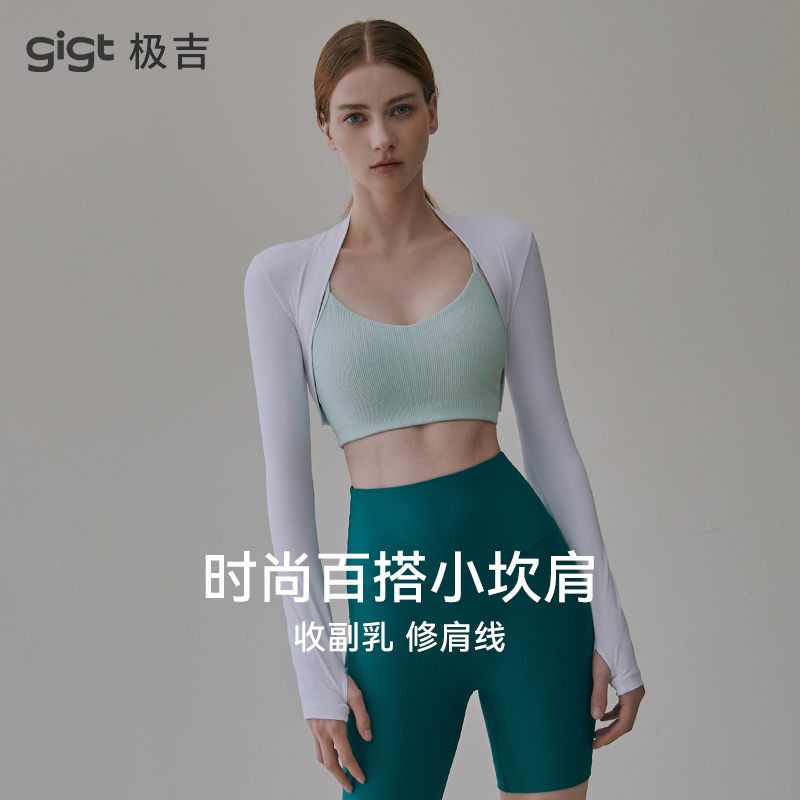 gigt瑜伽服女上衣夏外套芭蕾披肩运动长袖开衫健身短款小坎肩