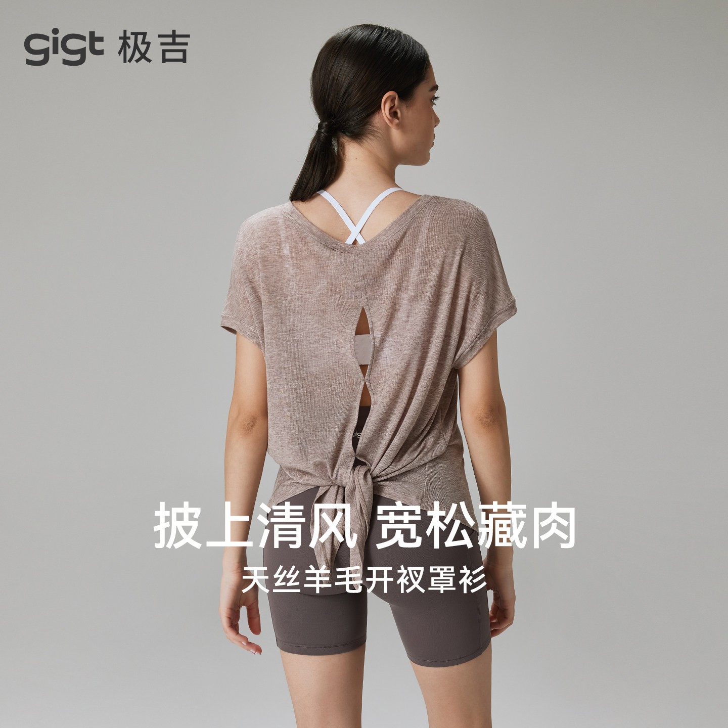 【天丝羊毛】gigt极吉运动短袖罩衫女镂空宽松健身衣普拉提瑜伽服