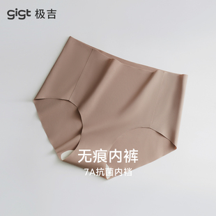 gigt极吉无痕内裤女新款收腹抑菌底裆裸感瑜伽健身运动女士三角裤