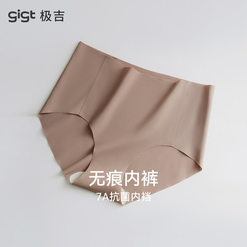 gigt极吉无痕隐形女士内裤