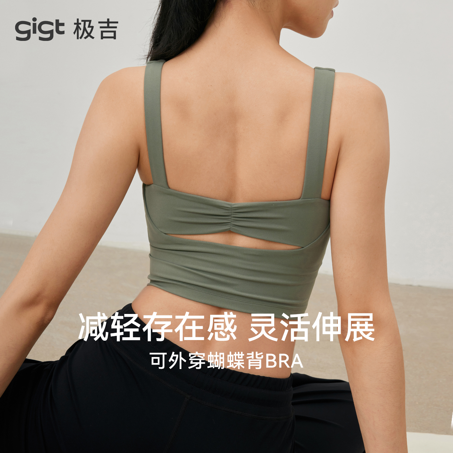 gigt极吉一体式运动内衣