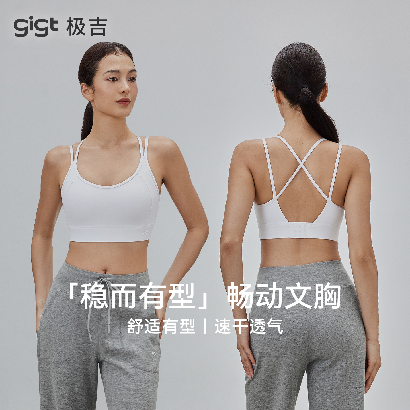 gigt一体式水滴固定杯运动内衣