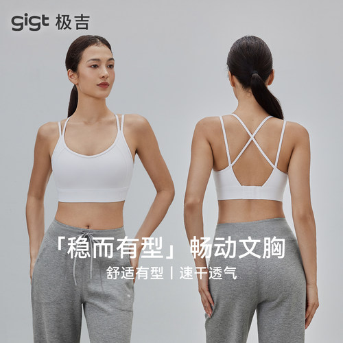 gigt一体式水滴固定杯运动内衣