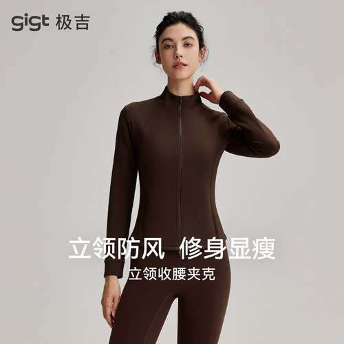 gigt极吉立领瑜伽外套女秋冬外穿训练健身服上衣防风保暖运动夹克