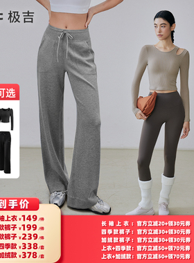 【所有女生的衣橱直播间】gigt极吉直筒运动长裤/瑜伽服长袖上衣