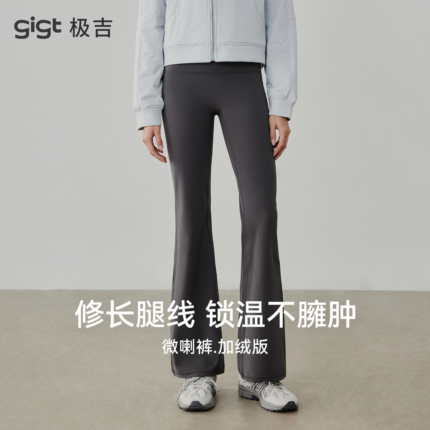 【畅动系列】gigt极吉加绒微喇裤秋冬新款女保暖运动健身服瑜伽裤